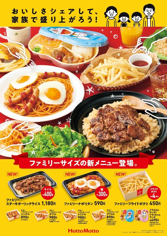 ほっともっと ご飯400gファミリーサイズ ステーキガーリックライス など新登場 アスキー Line News