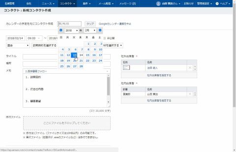Sansanで人物や見込み案件の管理などをしてみる アスキー Line News