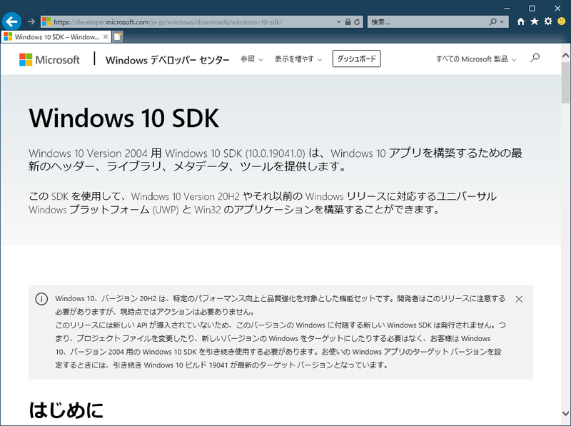 ソフトウェア開発者以外にも便利なツールが含まれるWindows SDK／WDKをインストールする（アスキー）