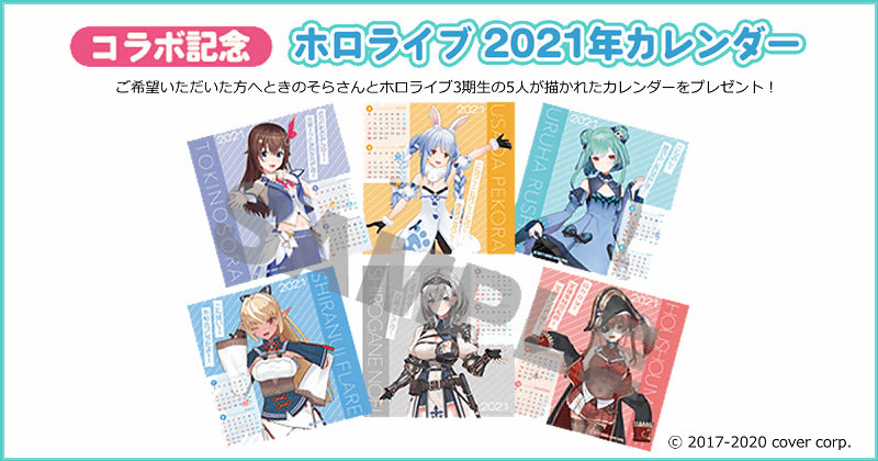 ときのそら ホロライブ3期生の21年カレンダーもらえる Tsukumo アスキー Line News