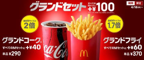 本日発売 マックのポテトに超ボリュームの グランドフライ アスキー Line News