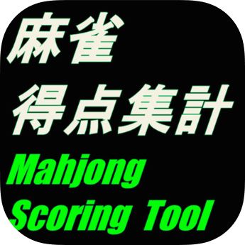 麻雀やろうぜ 初心者向けセット麻雀御用達2つのiphoneアプリ アスキー Line News