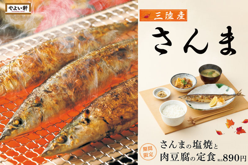 やよい軒に秋刀魚が登場 さんまの塩焼と肉豆腐の定食 アスキー Line News