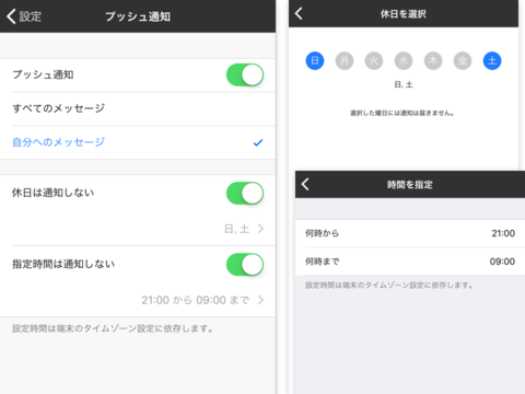 Ios版アプリ チャットワーク のプッシュ通知に曜日 時間設定機能が追加 アスキー Line News