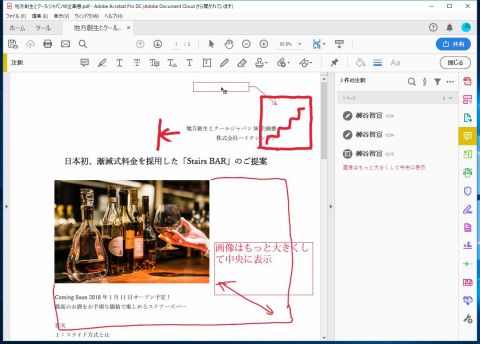 企画書チェック 紙でできることでacrobatにできないことはない アスキー Line News