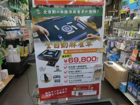 デジタル点数表示付きで10万円切りの全自動麻雀卓 アスキー Line News