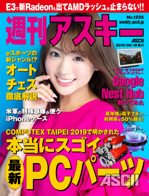 週刊アスキー No 1235 19年6月18日発行 アスキー Line News