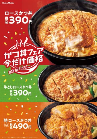 ほっともっと ロースかつ丼 100円引きフェア アスキー Line News ほっともっと ロースかつ丼 100円引きフェア アスキー Line News