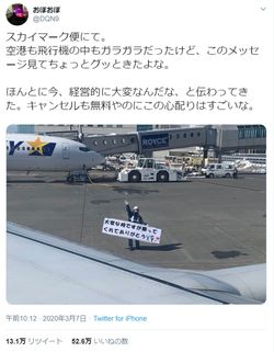 ガラガラの飛行機を 乗ってくれてありがとう と見送った地上職員の本音