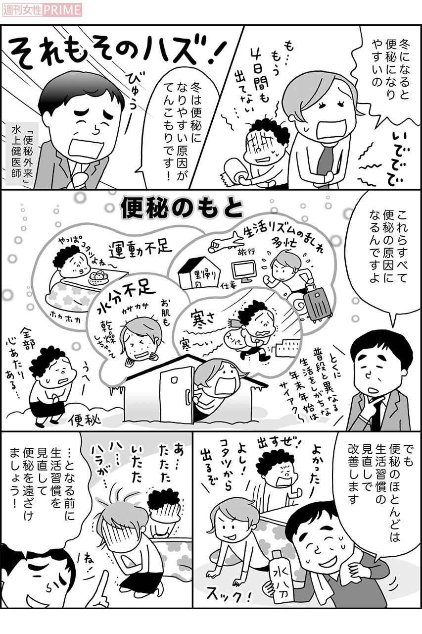 ポイントは 大腸揺らし 名医が教える 冬便秘 の解消法