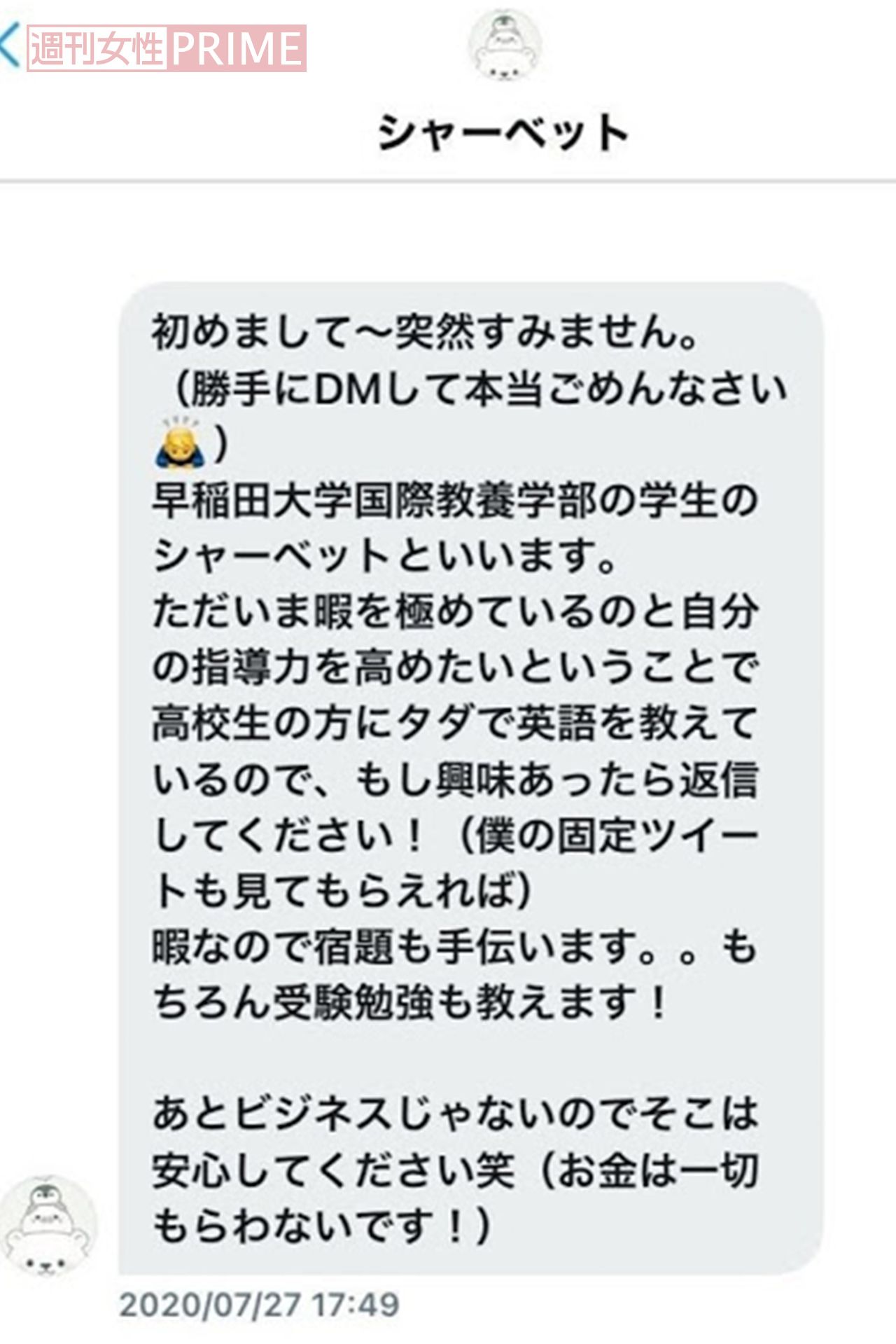 児童買春あっせんで逮捕の早大生 Dv被害を元カノが告発 週刊女性prime Line News