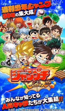 スマホ向け新作rpg ジャンプチ ヒーローズ サービス開始