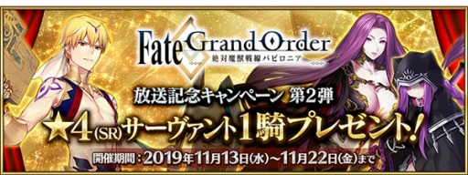Fgo 日本国内累計1800万dl突破 新イベント情報も明らかに