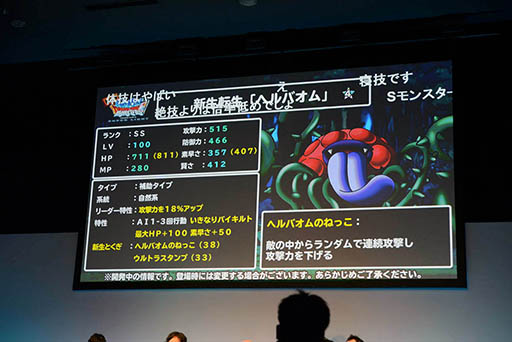 ゾーマやヘルバオムの新生転生は9月21日に実装