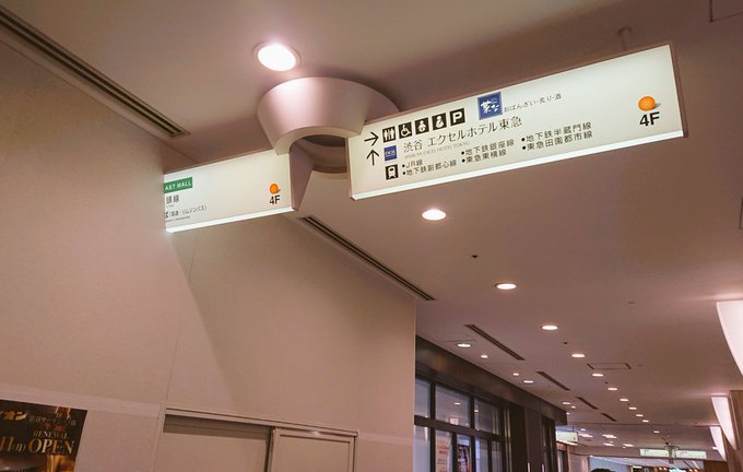 ゲームのバグにしか見えない 壁にめり込む案内表示の謎 渋谷マークシティに聞いた