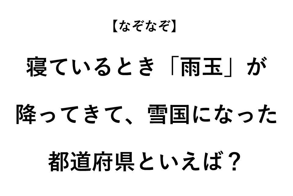 虫歯になっても安心な都道府県といえば なぞなぞ 全3問 Jタウンネット Line News 虫歯になっても安心な都道府県といえば なぞなぞ 全3問 Jタウンネット Line News