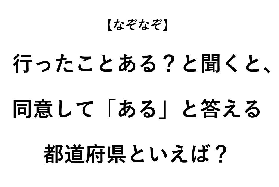 虫歯になっても安心な都道府県といえば なぞなぞ 全3問 Jタウンネット Line News 虫歯になっても安心な都道府県といえば なぞなぞ 全3問 Jタウンネット Line News