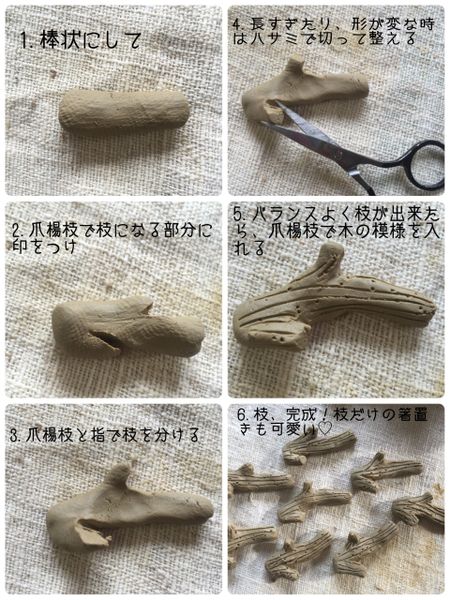 簡単可愛い 箸置き4種の作り方 暮らしニスタ Line News