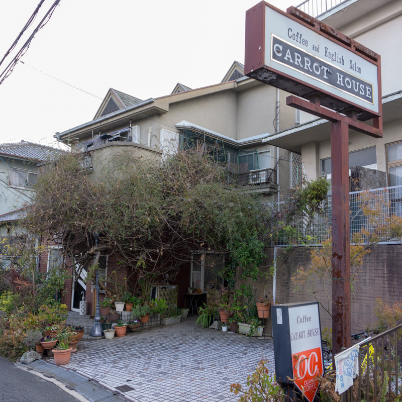 「CARROT HOUSE（キャロットハウス）」のモーニングセット（枚方つーしん）