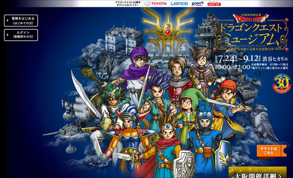 ひらパーで ドラクエミュージアム と ウォーリーラン