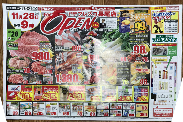 長尾駅前につくってたスーパー フレスコ がオープン 長尾駅前につくってたスーパー フレスコ がオープン