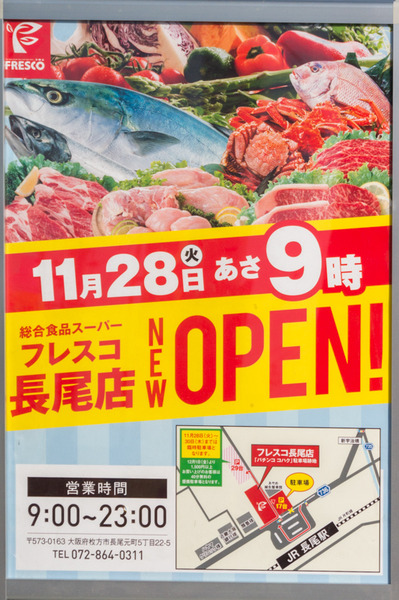 長尾駅前につくってたスーパー フレスコ がオープン 長尾駅前につくってたスーパー フレスコ がオープン
