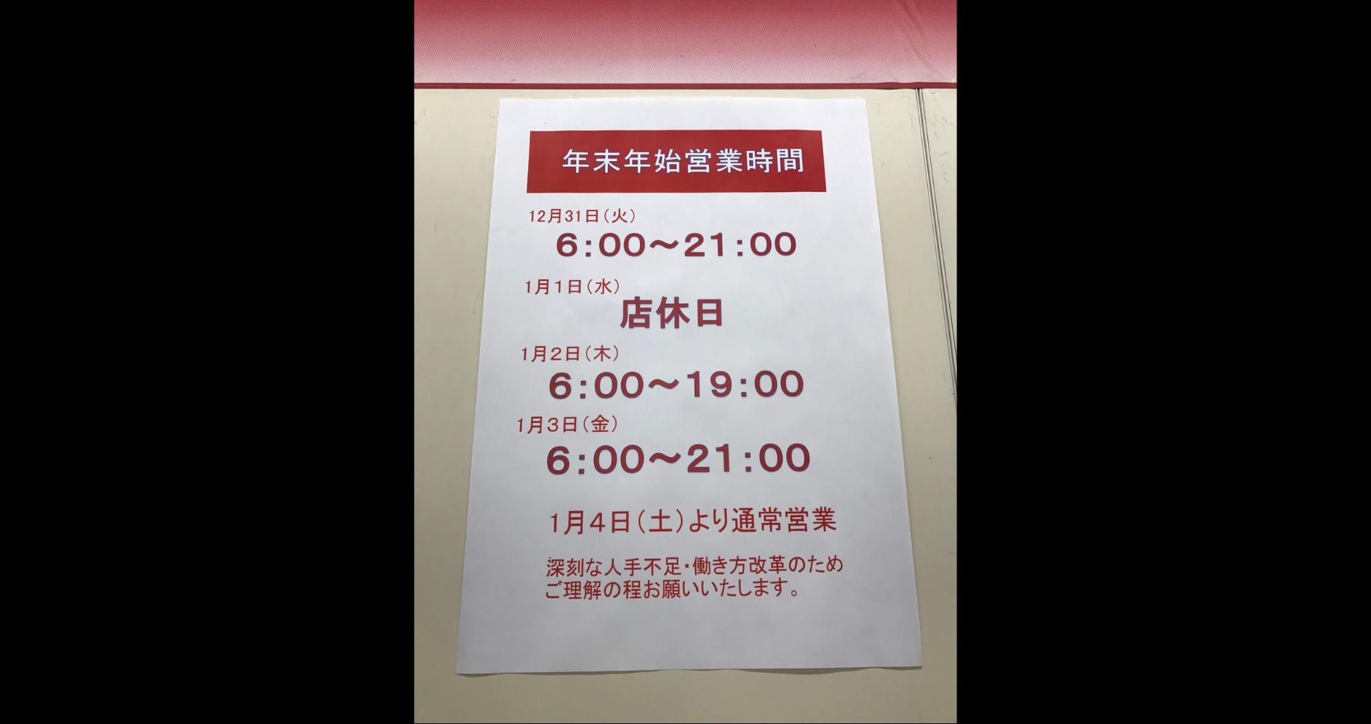 コンビニ 元日休業 に萎縮広がる 東大阪セブン契約解除通告に 見せしめだ の声 弁護士ドットコムニュース