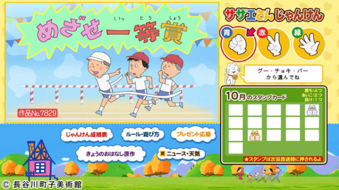 サザエさんが遂にデータ放送 Dボタン をスタート