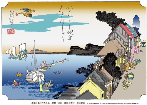 ポケモンと浮世絵がコラボ ポケモン浮世絵木版画が発売