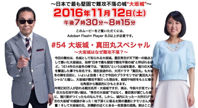 12日 土 放送のブラタモリは真田丸スペシャル