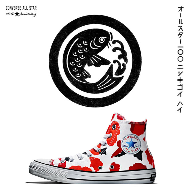 コンバーススニーカー NISHIKIGOI