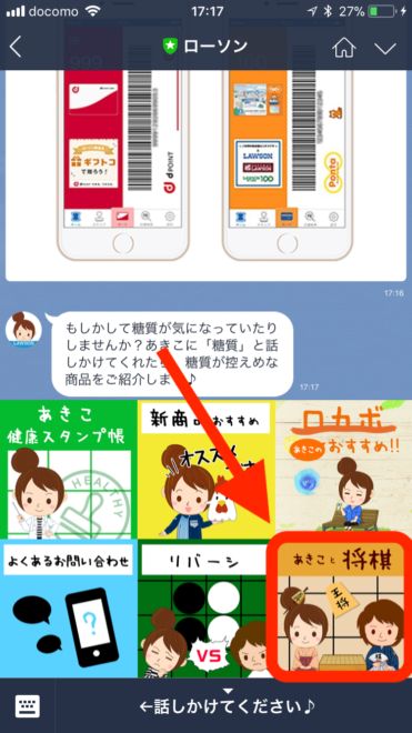 これは暇つぶしに使える Lineで手軽に将棋ソフトponanzaと対戦できる機能をローソン公式が公開 Japaaan Line News