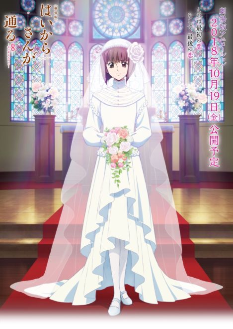 ウェディングドレスの紅緒 原作のラストをアニメ化 劇場版 はいからさんが通る 後編が10月19日公開に Japaaan Line News ウェディングドレスの紅緒 原作のラストをアニメ化 劇場版 はいからさんが通る 後編が10月19日公開に Japaaan Line News