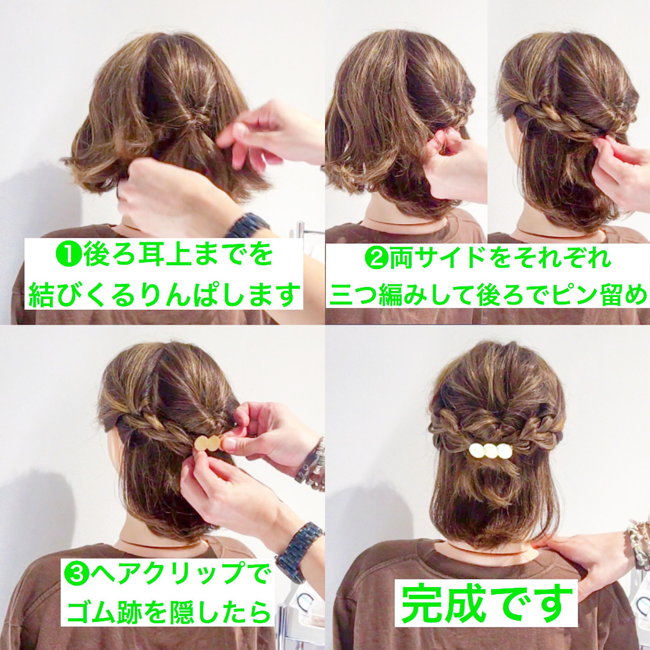 ボブだから可愛い 簡単ヘアアレンジでパパッとおしゃれヘアに大変化 後編