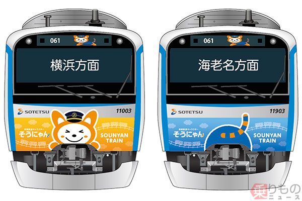 五代目そうにゃんトレイン 登場 限定 金色つり革 も 相鉄 五代目そうにゃんトレイン 登場 限定 金色つり革 も 相鉄