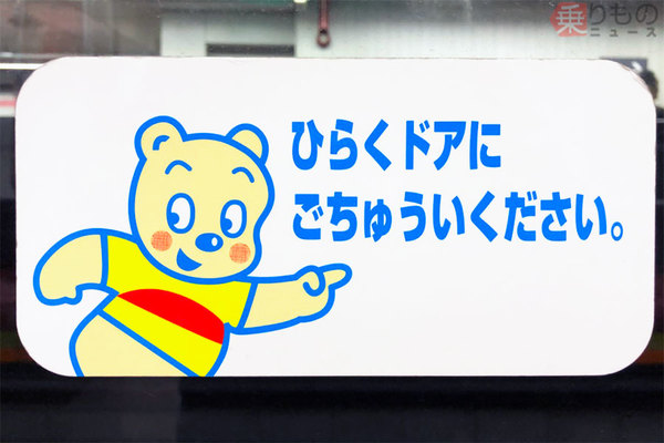 変わる列車のドア周り 引き込まれを激減させた対策とは