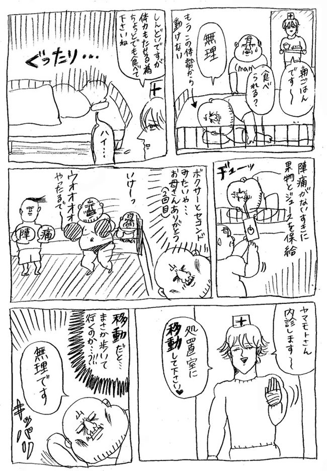超インパクト系育児漫画ヤマモトさんのリアル出産エピソードがエモい