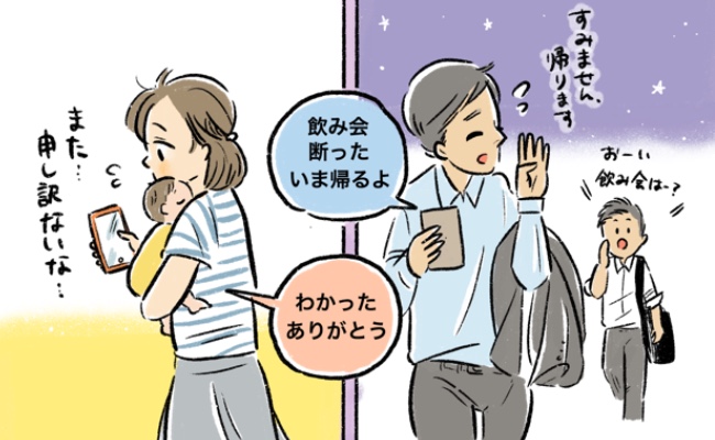 飲み会断ったよ の報告が恩着せがましく感じる 夫とのすれ違い