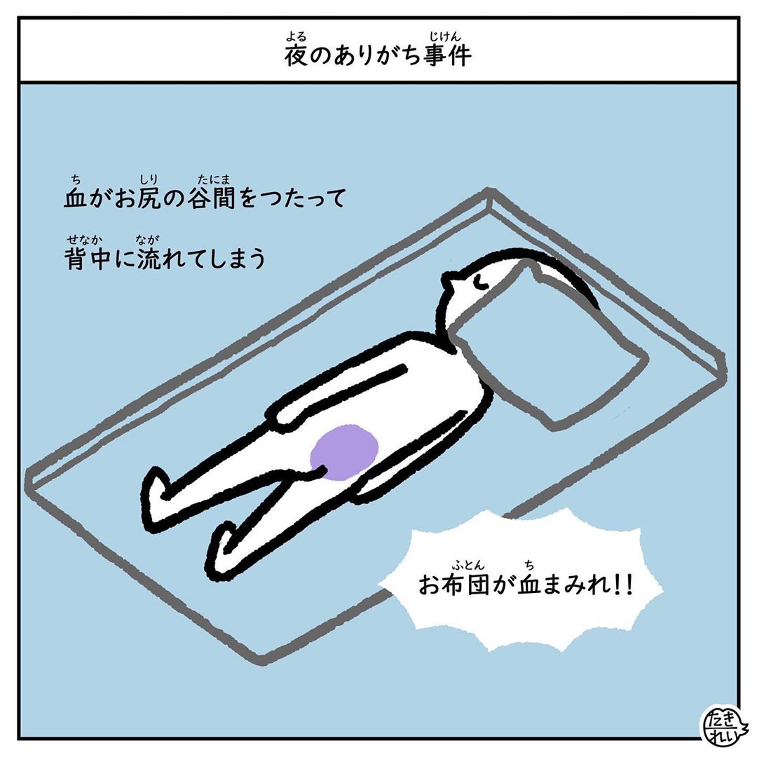 生理中の 血まみれ事件 夜対策 みんなはこんな工夫で乗り越えてる