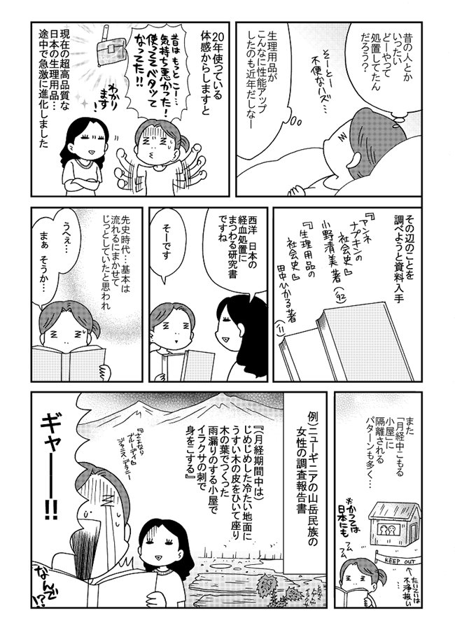 驚 そんなモノ詰めてたの 生理中 昔の人たちはどうしてたか知ってる