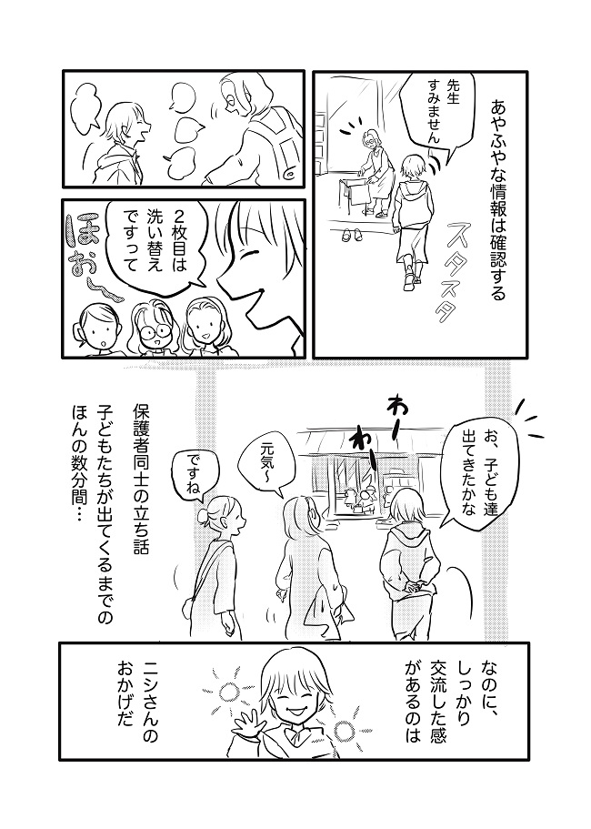 1週間お風呂入ってないの 憧れの人が教えてくれた大切なことって ベビーカレンダー Line News