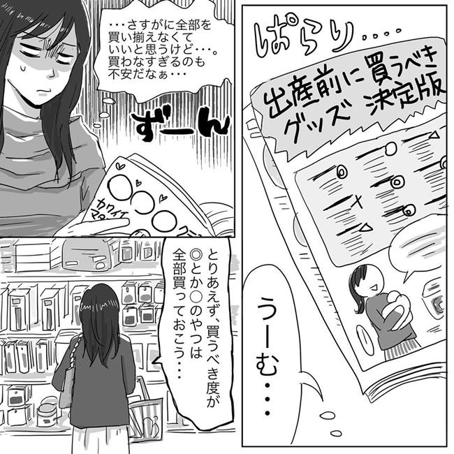 妊娠中の私へ伝えたい それマジ使わないから ニシカタ体験談54 ベビーカレンダー Line News