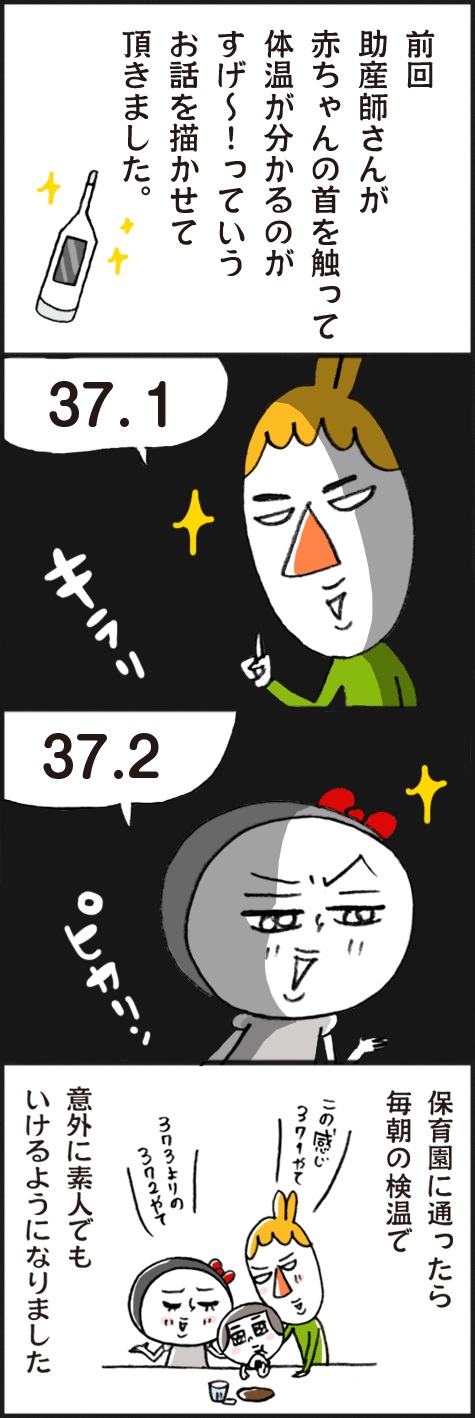 首ねっこ検温 できるようになった 脱力系ゆる育児日記第359話 ベビーカレンダー Line News