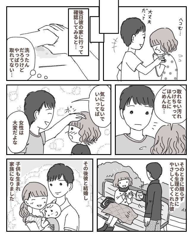 ガーン 彼の布団に血がべっとり 彼は平気と言ったけど 生理体験談 ベビーカレンダー Line News