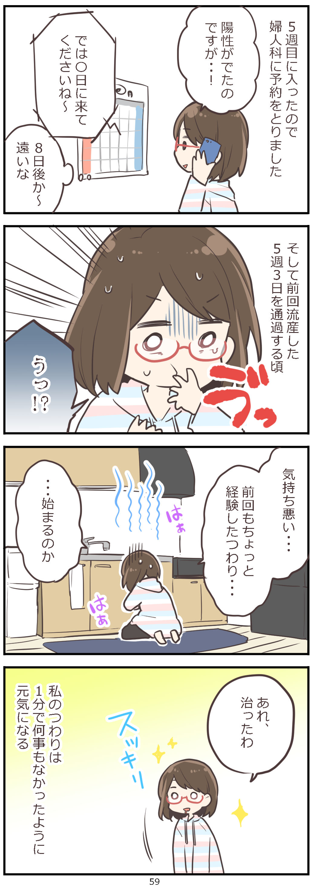 えっ つわりかと思ったら激変 生理予定日から1週間 予想外の症状 ベビーカレンダー Line News