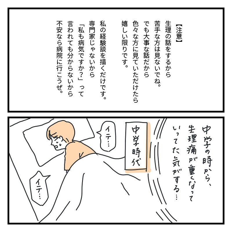 婦人科受診で涙 苦痛の歴史をプレイバック 生理痛を気合で我慢 ３ ベビーカレンダー Line News