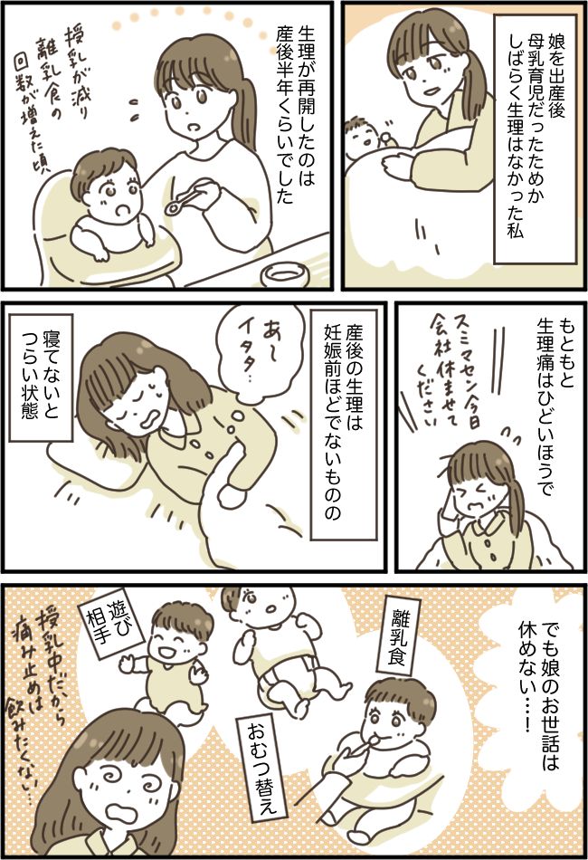 ツラすぎ 育児 重い生理痛で苦しむ私に 夫神 が現れたッ 体験談 ベビーカレンダー Line News