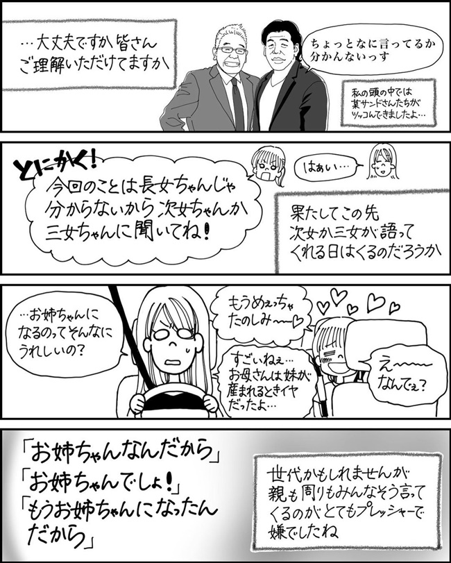 まさかあの子が妹になるなんて 産まれる前から既に知り合いって どういうこと 胎内記憶21 ベビーカレンダー Line News