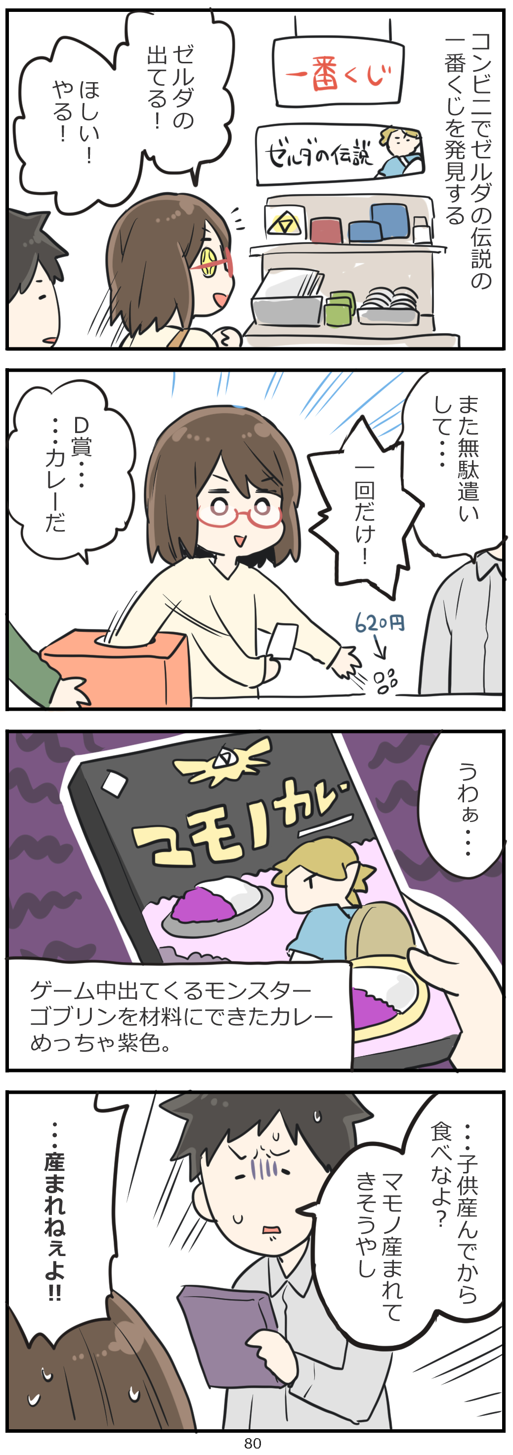 驚愕 紫色のカレー を妊婦が食べたら 旦那氏の忠告がヒドイw ベビーカレンダー
