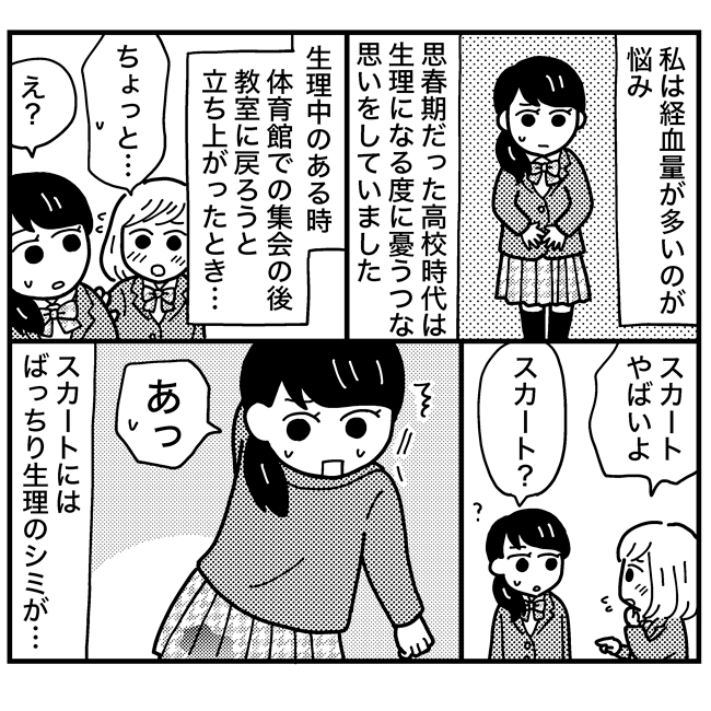 ちょ もしかして 見た 経血漏れで慌てる私のそばに気になる男子 ベビーカレンダー Line News